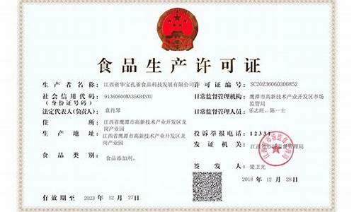 食品生产许可证sc认证(食品生产许可证sc认证是啥)_https://www.wguangz.com_上期所_第1张