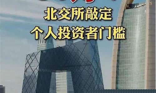 北交所怎么开户(北交所怎么开户测试题)_https://www.wguangz.com_大商所_第1张