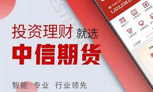 中信期货交易手机版(中信期货手机版下载)_https://www.wguangz.com_广期所_第1张