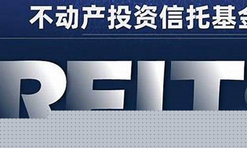 reits交易平台(reits交易机制)_大商所_第1张_财经网 reits交易平台(reits交易机制)_https://www.wguangz.com_大商所_第1张