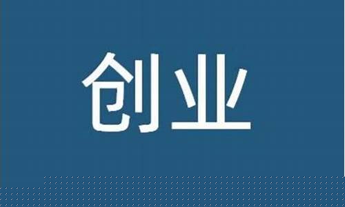 2023加盟好项目(2023加盟项目推荐)_https://www.wguangz.com_郑商所_第1张