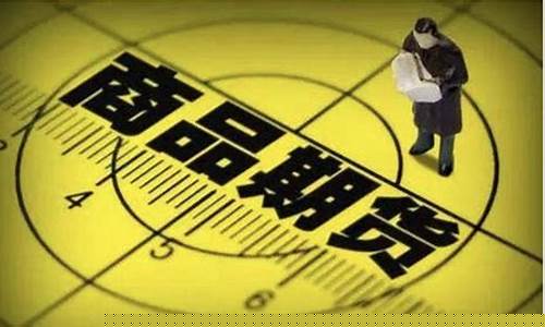 期货上分员(期货订单员骗局)_郑商所_第1张_财经网 期货上分员(期货订单员骗局)_https://www.wguangz.com_郑商所_第1张