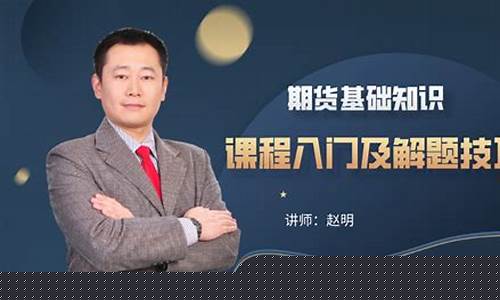 期货直播眉老师(直播间期货老师讲的可信吗)_https://www.wguangz.com_郑商所_第1张