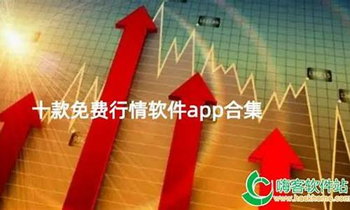 免费行情网站下载大全(免费行情网站下载大全彩虹网)_https://www.wguangz.com_上期所_第1张