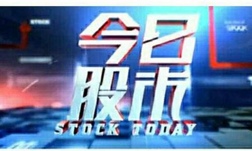 今日股市直播观点(今日股市直播观点最新)_https://www.wguangz.com_中金所_第1张