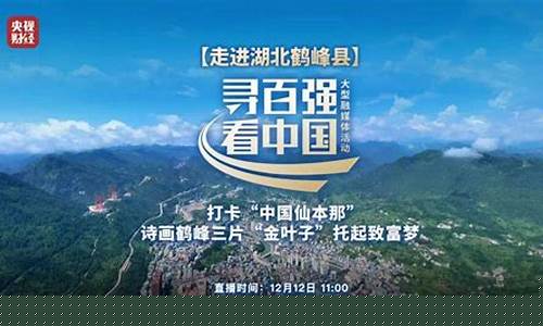 央视财经直播恩施(央视财经直播)_https://www.wguangz.com_上期能源_第1张