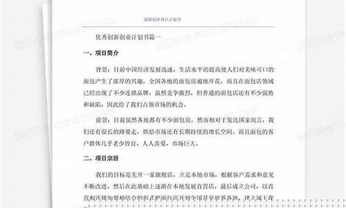 创新创业计划书(创新创业计划书ppt)_https://www.wguangz.com_上期所_第1张