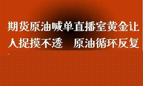 原油直播室改名(原油直播室改名了吗)_https://www.wguangz.com_广期所_第1张