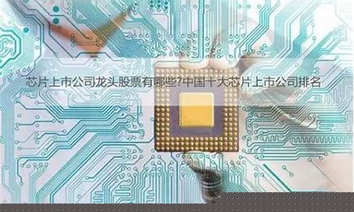 5g芯片上市公司龙头有哪些(5g芯片龙头企业)_https://www.wguangz.com_郑商所_第1张