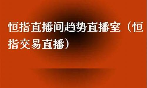 大智慧恒指直播间(大智慧与恒生电子)_https://www.wguangz.com_郑商所_第1张