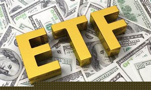 etf基金最低买入金额(etf基金交易规则及费用)_https://www.wguangz.com_上期所_第1张