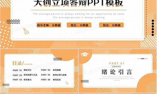 大创立项答辩ppt(大创立项答辩ppt内容)_https://www.wguangz.com_大商所_第1张