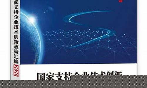 企业科技创新支持条例(企业科技创新工作总结)_https://www.wguangz.com_中金所_第1张