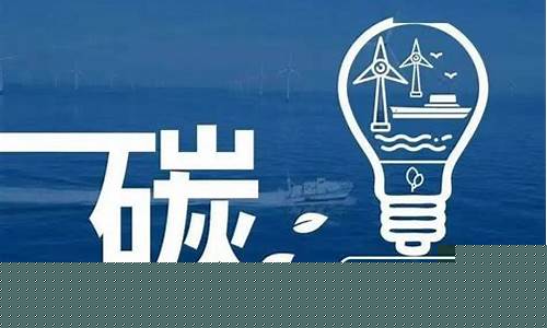 双碳概念龙头股(双碳股票龙头股有哪些)_https://www.wguangz.com_郑商所_第1张