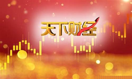 北京时间天下财经直播(北京财经天下财经直播)_https://www.wguangz.com_郑商所_第1张