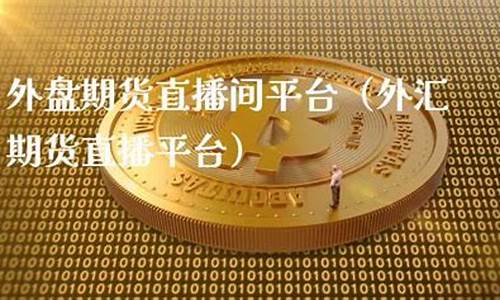 人人财经外盘期货直播室(正大财经外盘期货直播间)_https://www.wguangz.com_广期所_第1张