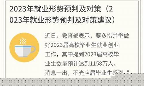 2023年就业形势(2023年就业形势如何)_https://www.wguangz.com_郑商所_第1张
