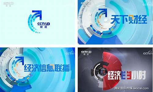 央视二套财经直播(央视二套财经直播在线直播观看)_https://www.wguangz.com_广期所_第1张