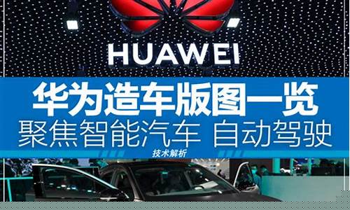 华为汽车是什么牌子(华为旗下的车叫什么名字)_https://www.wguangz.com_广期所_第1张