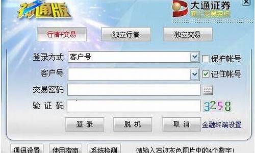 大通证券神通版官方下载(大通股票手机版神通版)_https://www.wguangz.com_上期所_第1张