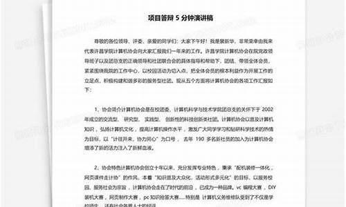 大创答辩演讲稿5分钟模板怎么写(大创答辩演讲稿5分钟模板怎么写啊)_https://www.wguangz.com_广期所_第1张