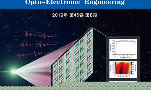 光电信息科学与工程考研方向推荐(光电信息科学与工程考研方向推荐专业)_https://www.wguangz.com_广期所_第1张