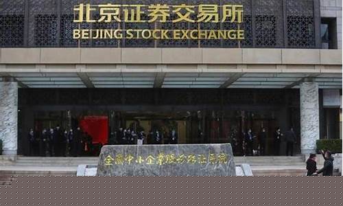 京交所开通(京交所意味着什么)_https://www.wguangz.com_中金所_第1张