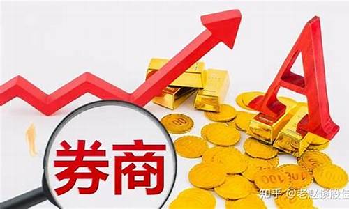 券商板块的优秀基金(券商板块的优秀基金有哪些)_https://www.wguangz.com_上期所_第1张
