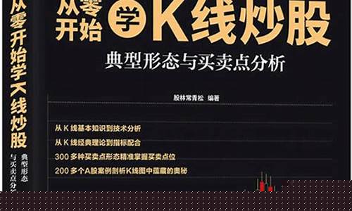 从零开始学炒股电子书(《从零开始学炒股》)_https://www.wguangz.com_郑商所_第1张