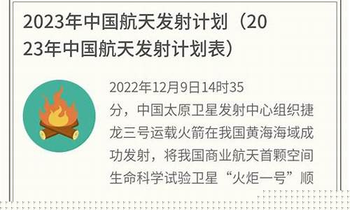2023发射计划时间表文昌(文昌2021发射计划)_https://www.wguangz.com_上期所_第1张