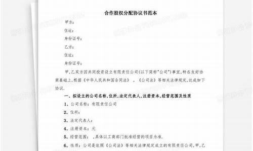 合作股权分配协议书(合作股权分配协议书怎么写)_https://www.wguangz.com_中金所_第1张