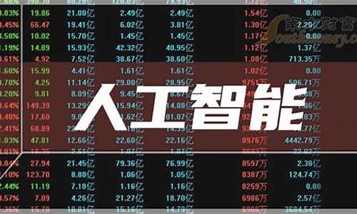 人工智能股票龙头前十名(人工智能股票龙头前十名有哪些)_https://www.wguangz.com_大商所_第1张