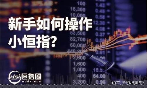 小恒指直播室(期货恒指直播室)_https://www.wguangz.com_郑商所_第1张