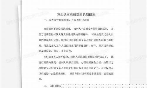供应商跳票的改善措施(供应商跳票的改善措施)_中金所_第1张_财经网 供应商跳票的改善措施(供应商跳票的改善措施)_https://www.wguangz.com_中金所_第1张