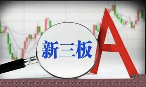 北交所与新三板区别(北交所上市要求)_郑商所_第1张_财经网 北交所与新三板区别(北交所上市要求)_https://www.wguangz.com_郑商所_第1张