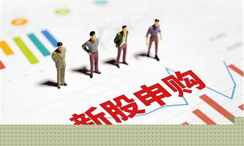 一键申购新股好不好(一键申购新股有用吗)_郑商所_第1张_财经网 一键申购新股好不好(一键申购新股有用吗)_https://www.wguangz.com_郑商所_第1张