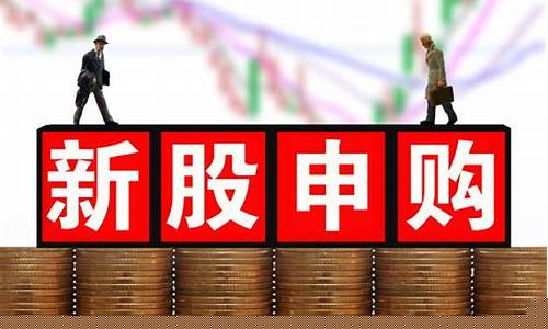 什么是打新股(什么是打新股)_上期所_第1张_财经网 什么是打新股(什么是打新股)_https://www.wguangz.com_上期所_第1张