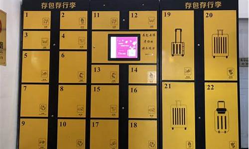 北京寄存行李箱的地方(北京寄存行李箱的地方24小时)_https://www.wguangz.com_广期所_第1张