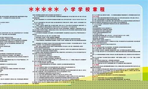 2023年小学学校章程(中小学管理章程)_https://www.wguangz.com_中金所_第1张