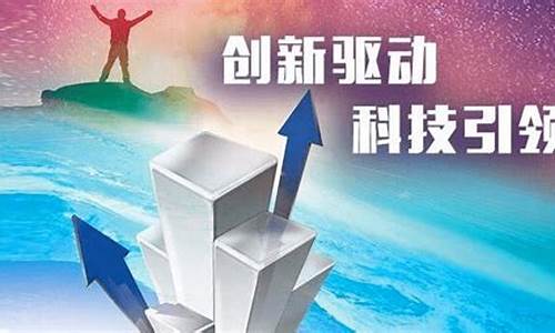 以创新驱动引领高质量发展(以创新驱动引领高质量发展电力)_https://www.wguangz.com_郑商所_第1张