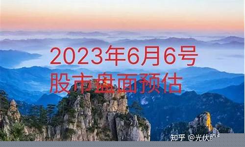 6月9号股市直播(6月9号股市直播回放)_https://www.wguangz.com_广期所_第1张