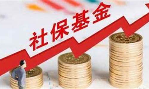 五家社保入驻同一只股票(社保基金重仓股票一览)_https://www.wguangz.com_上期能源_第1张