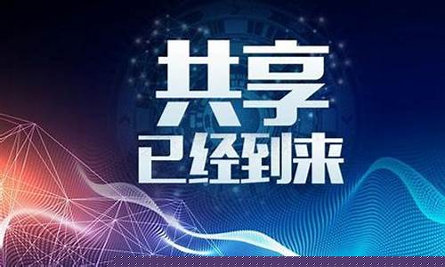 共享财经直播(共享财经直播平台)_https://www.wguangz.com_上期所_第1张