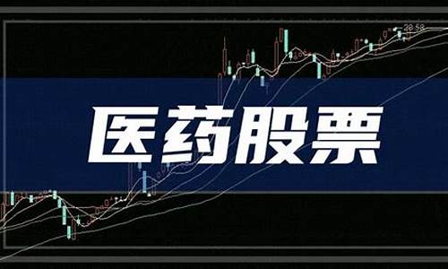 医药龙头股票前十强(生物医药龙头股票前十强)_中金所_第1张_财经网 医药龙头股票前十强(生物医药龙头股票前十强)_https://www.wguangz.com_中金所_第1张